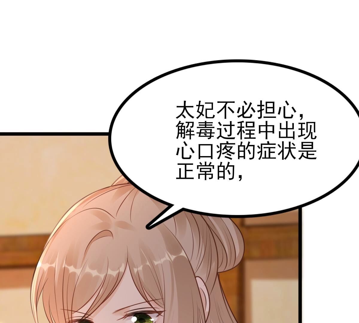 221 第219话 不配真心1