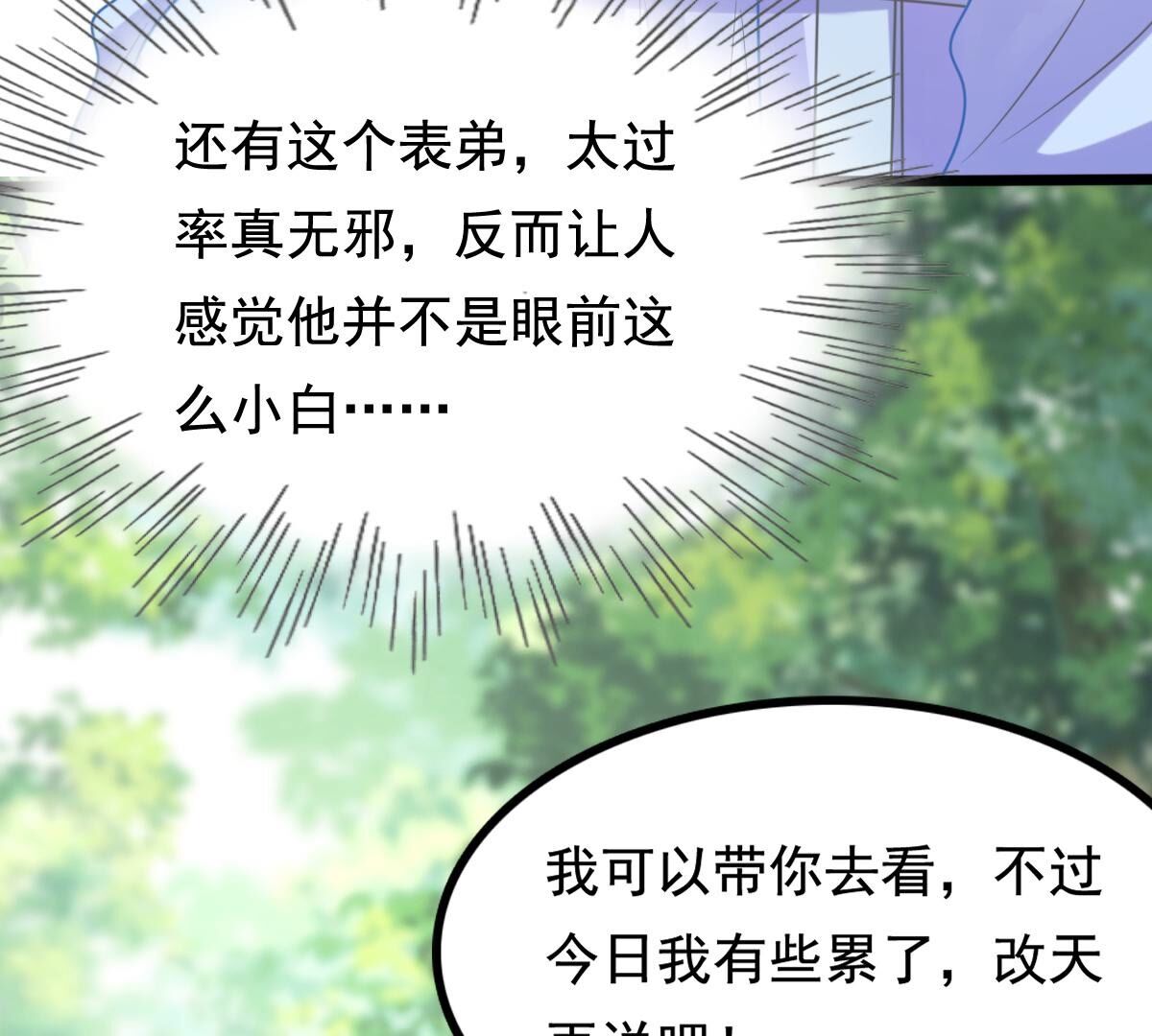 233 第231话  怀疑24