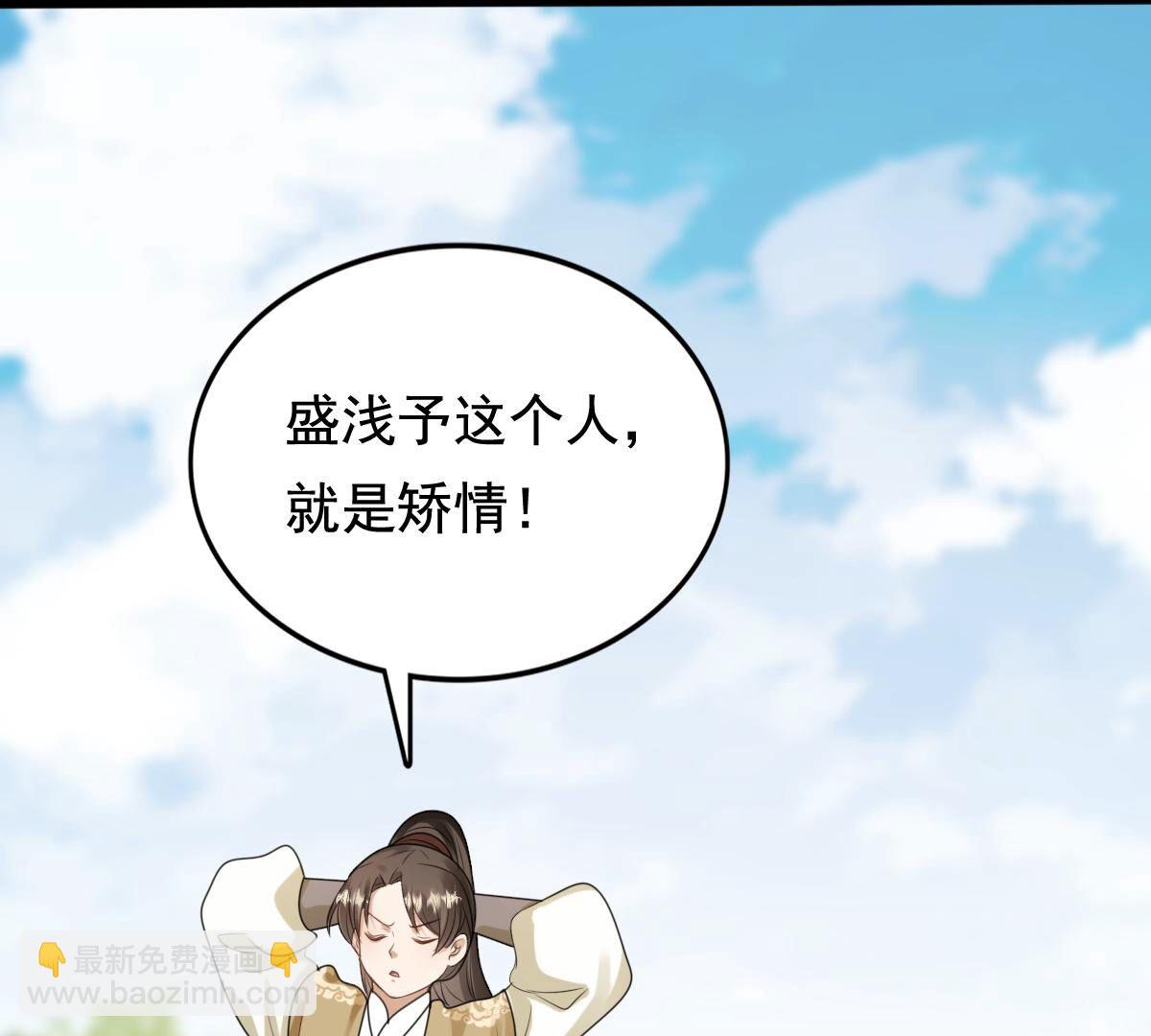 240 第238话  索要定情信物33