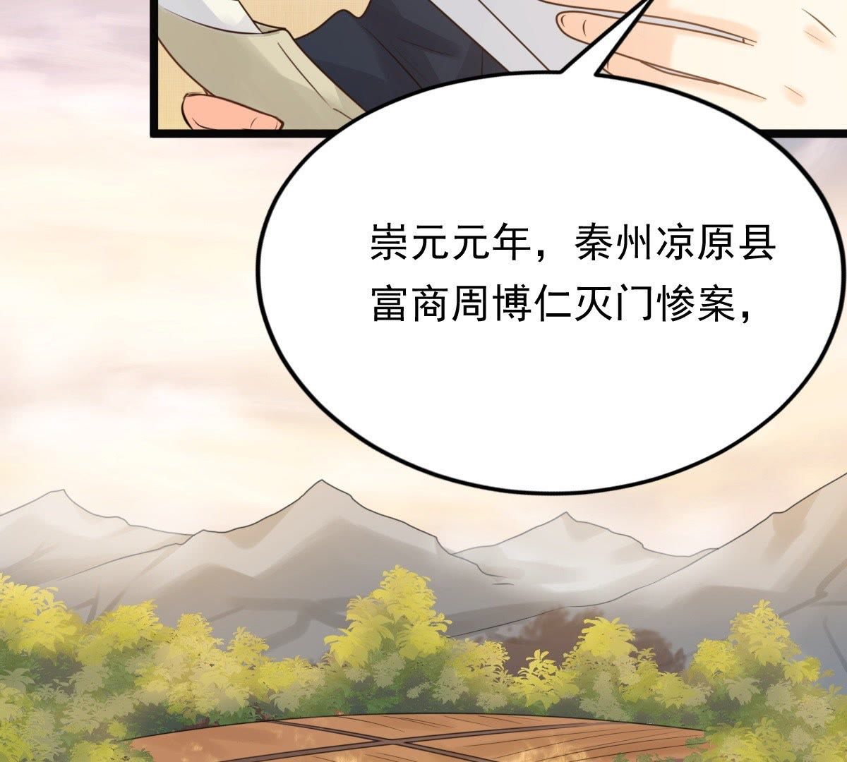 49 第48话 秋后算账6