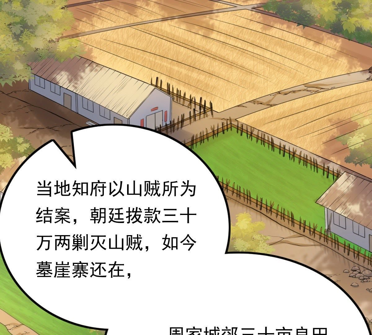 49 第48话 秋后算账7