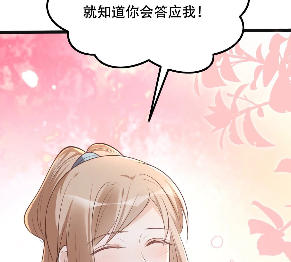 143 第142话 我的人我做主56