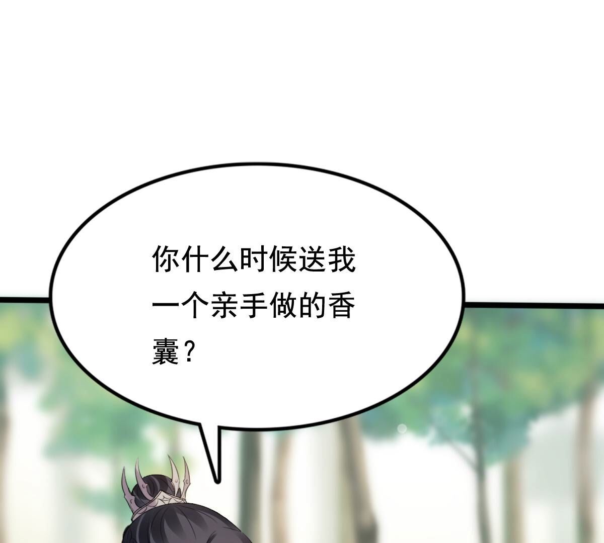 240 第238话  索要定情信物55