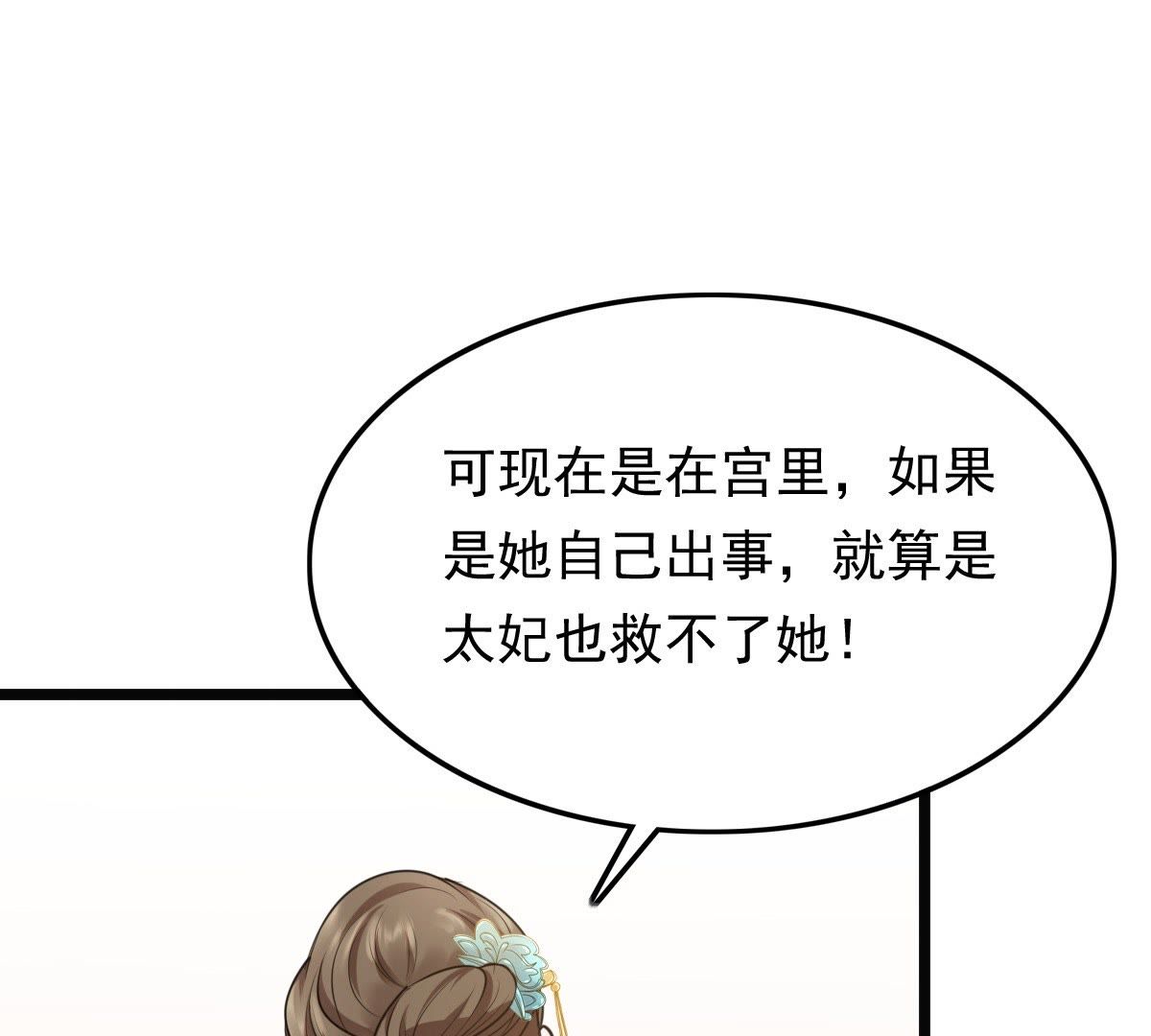 50 第49话 各有算计54