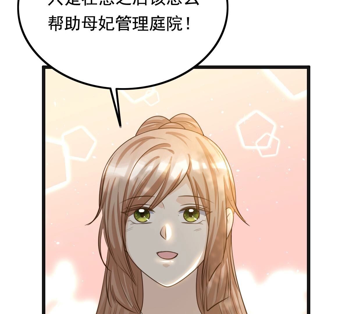 124 第123话 太妃，不对劲38