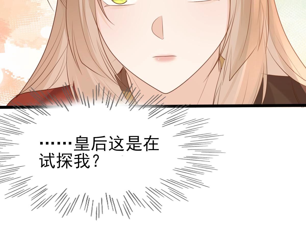 242 第240话  皇后的试探8