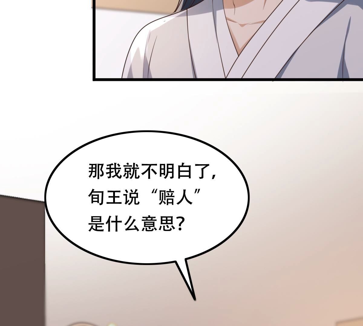 170 第169话 赔一个旬王妃4