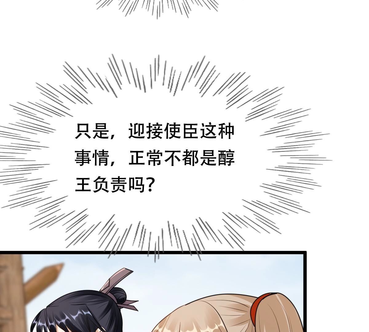 205 第203话 和亲49