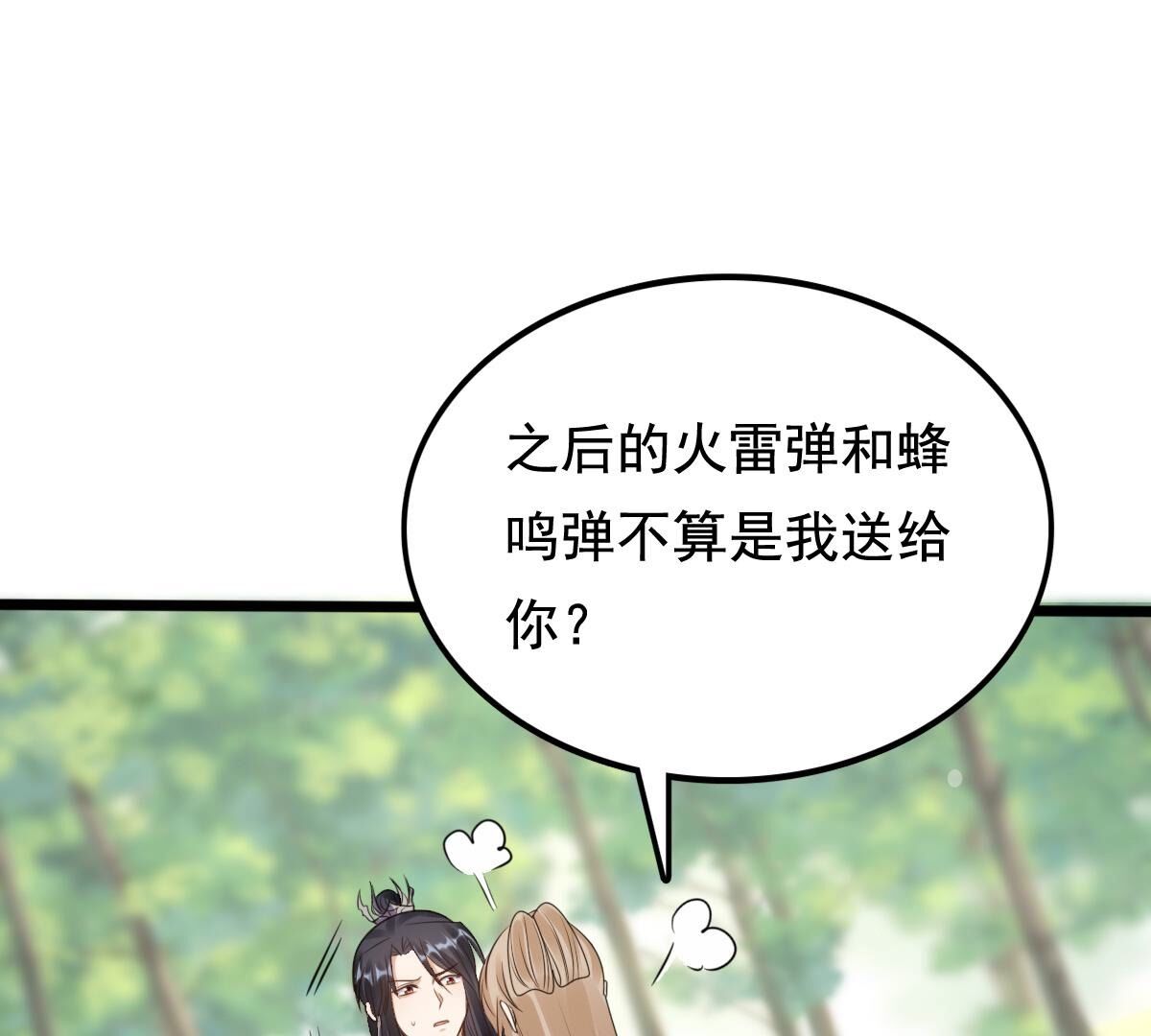 240 第238话  索要定情信物61