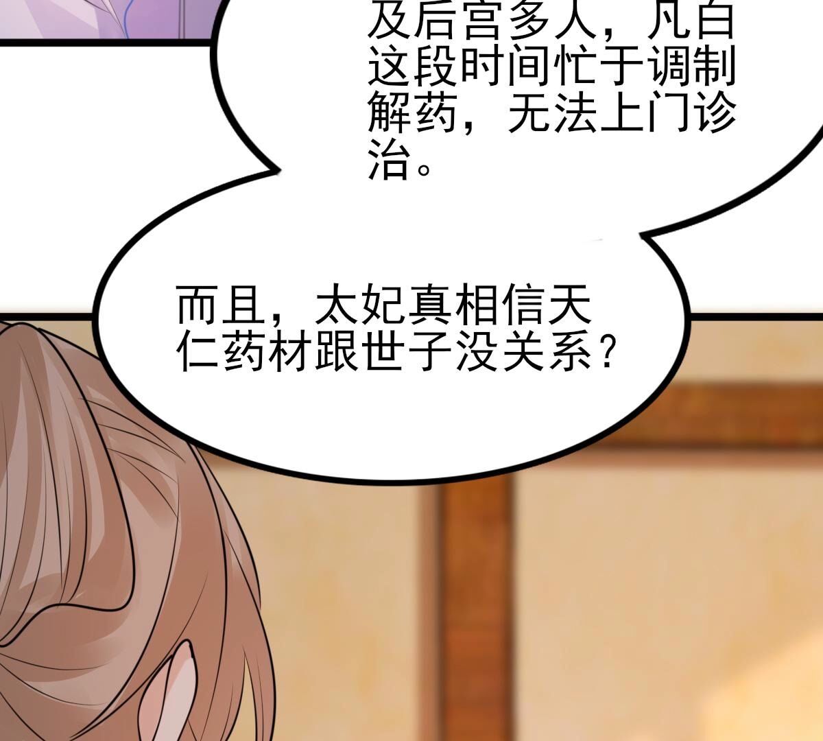 221 第219话 不配真心11