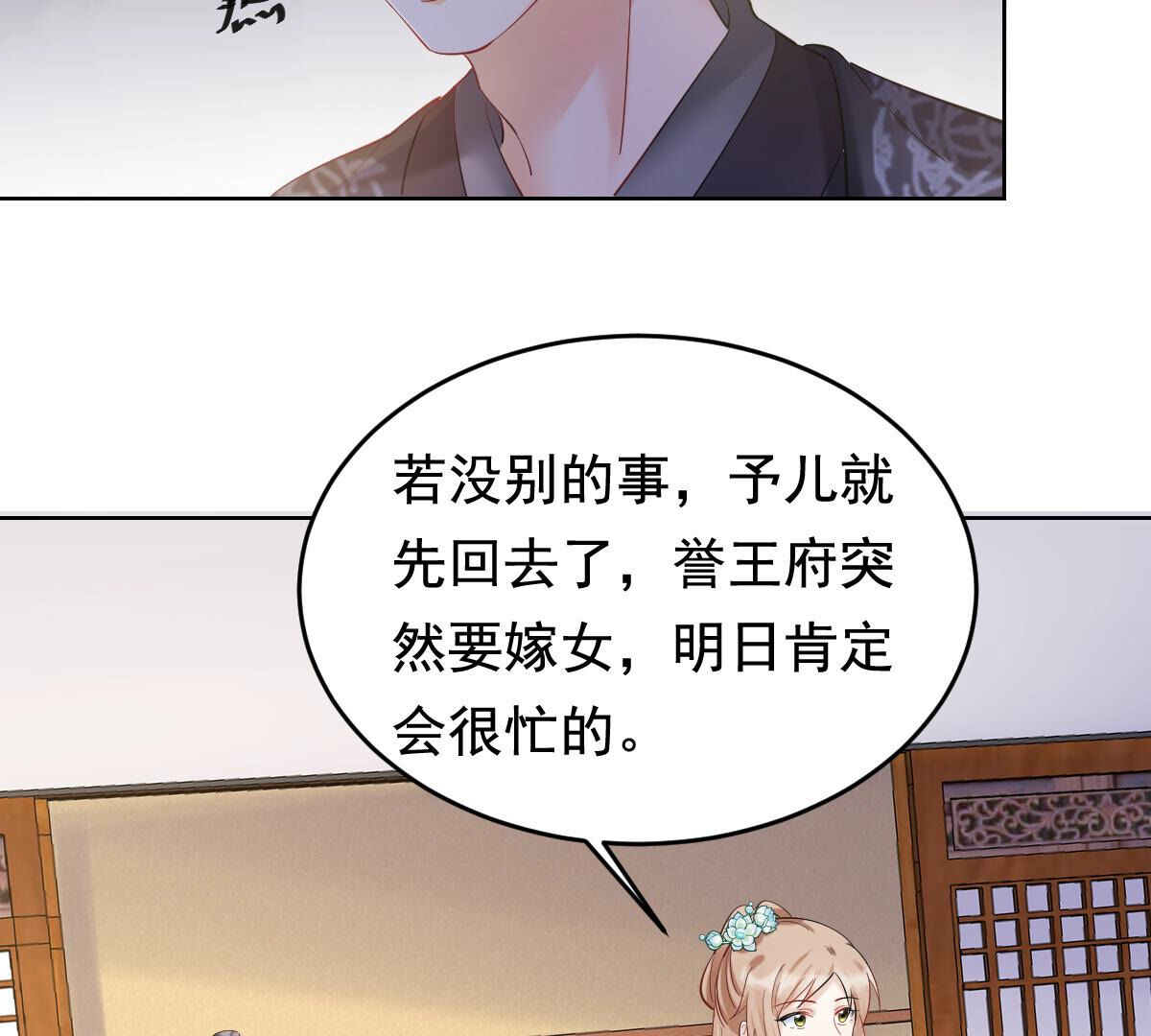 103 第102话 誉王后悔了39