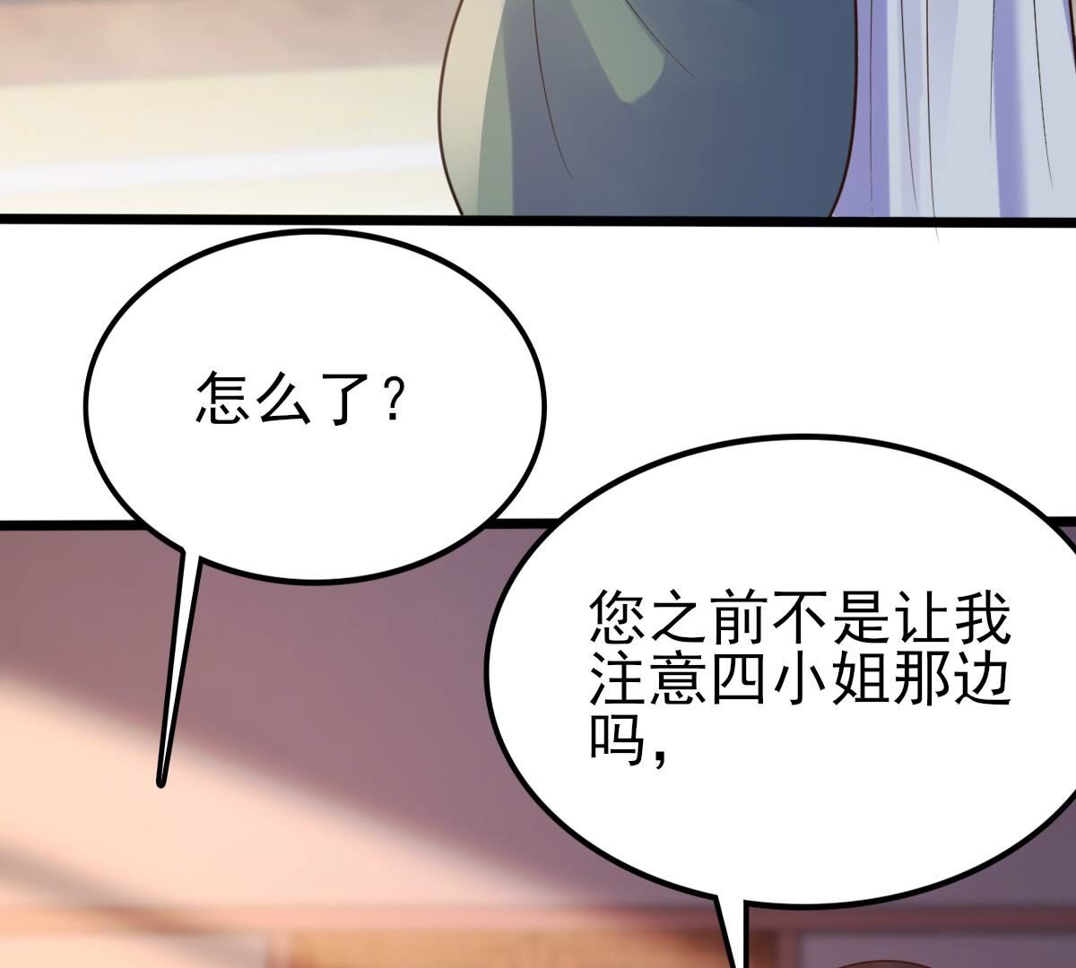 228 第226话  又来找茬了6