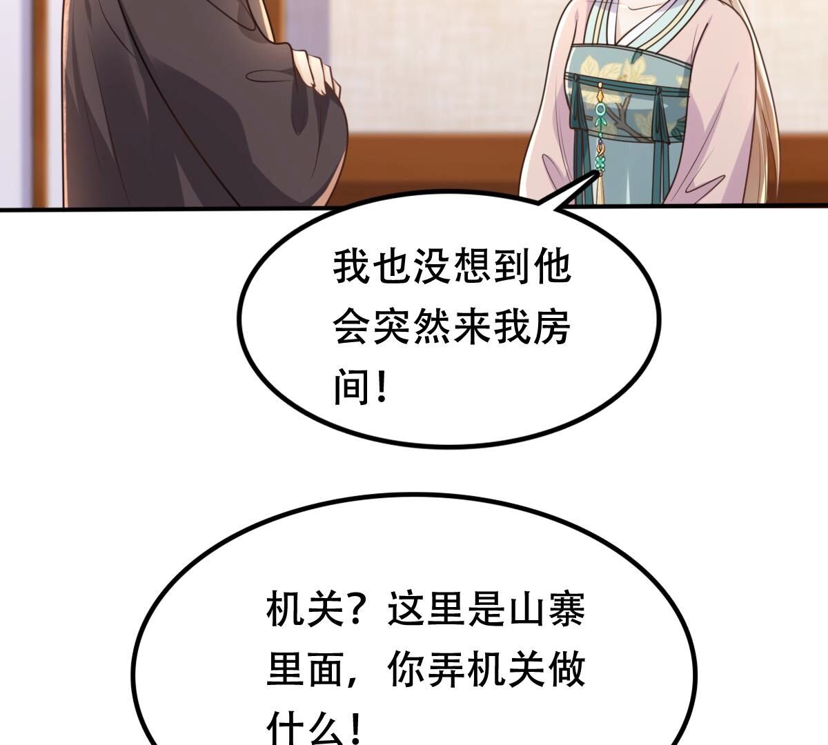 133 第132话 高科技控心术8