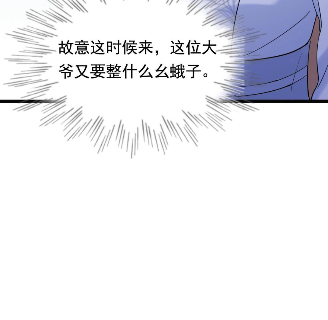 73 第72话 盛心雅惨了！74