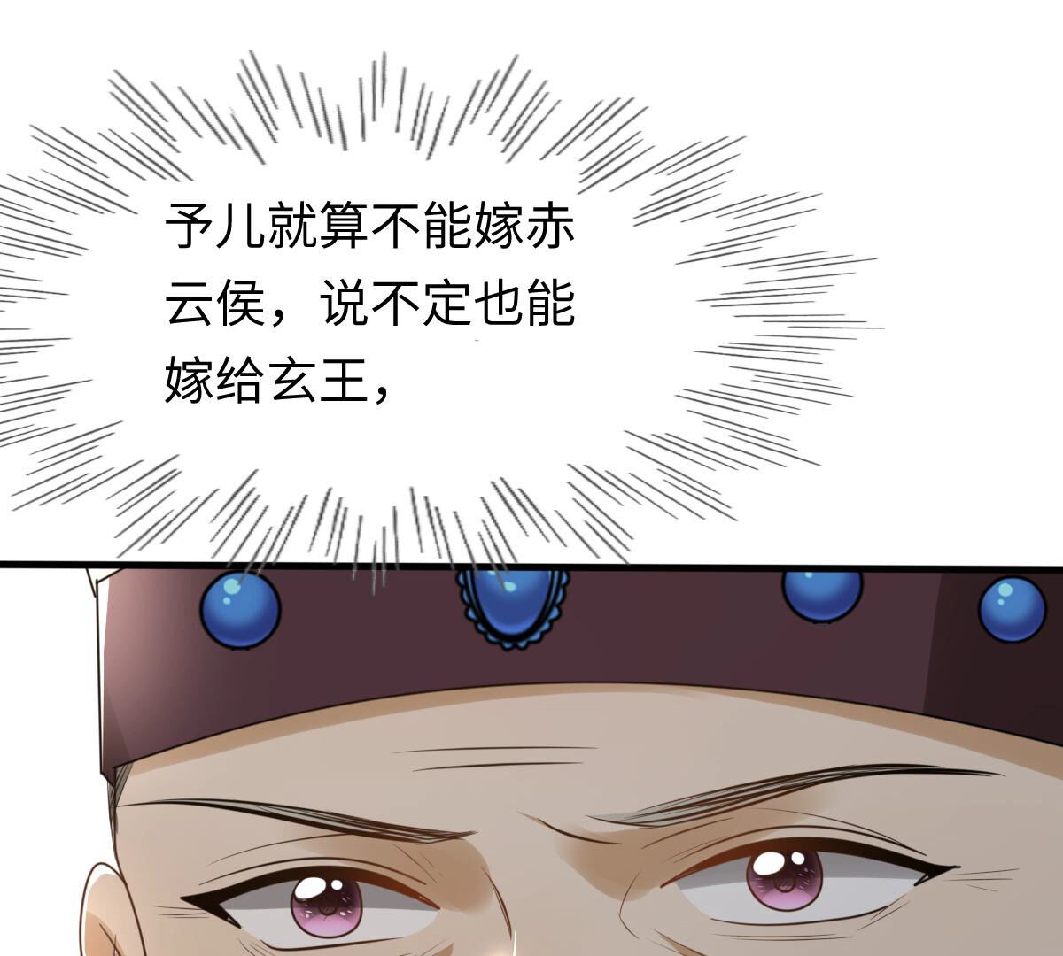 120 第119话 想嫁谁就嫁谁54