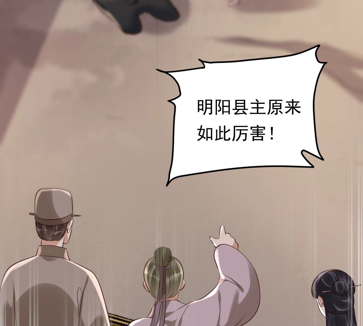 166 第165话 明阳县主威武！50