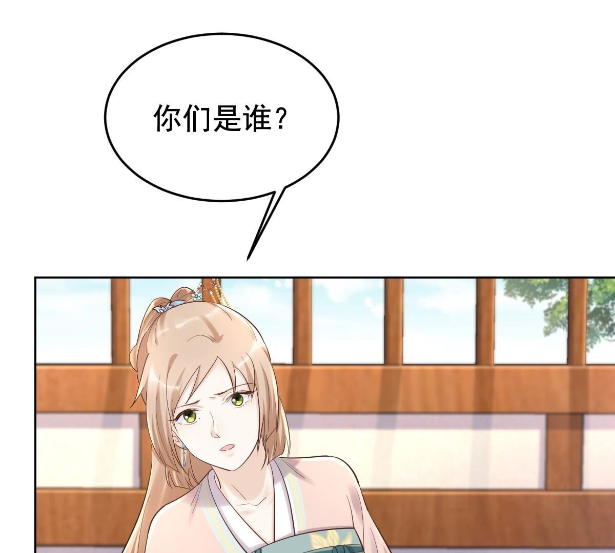 126 第125话 压寨夫人28
