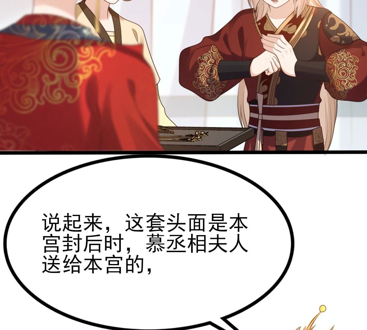 242 第240话  皇后的试探4