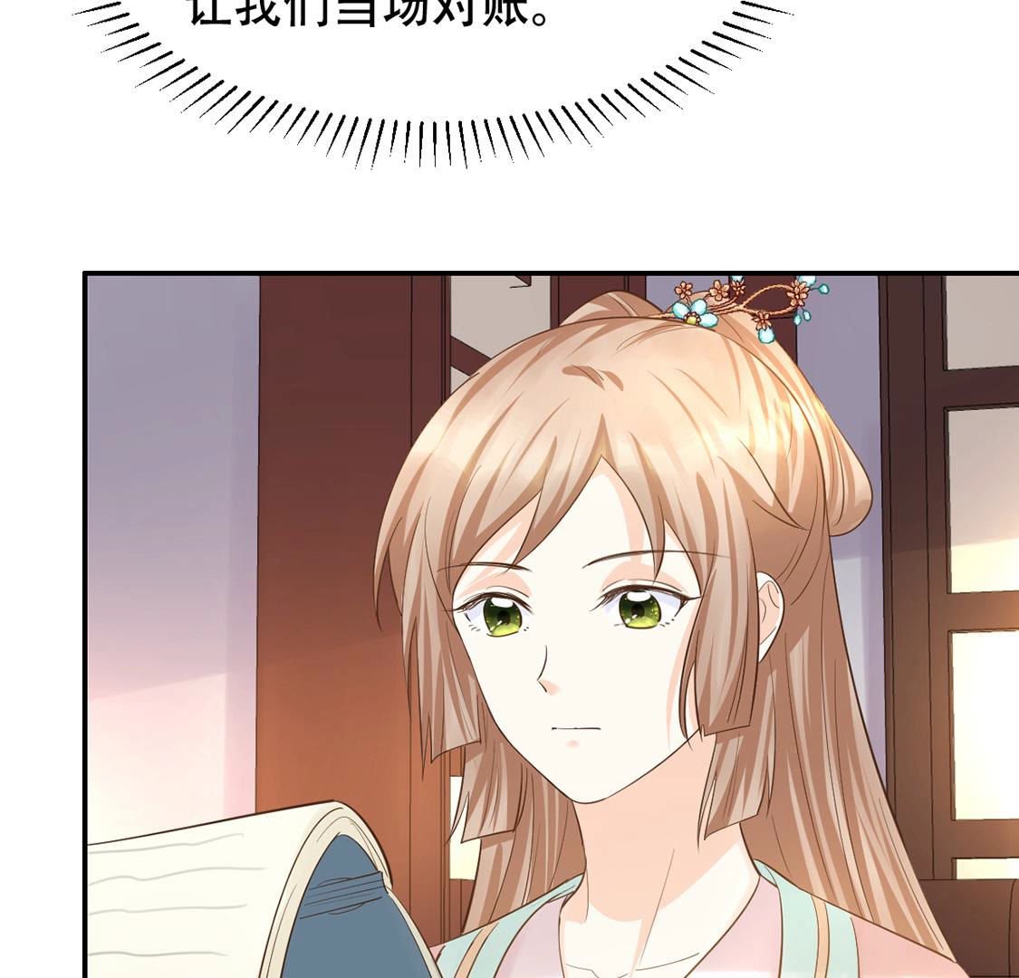 86 第85话 查你的账5