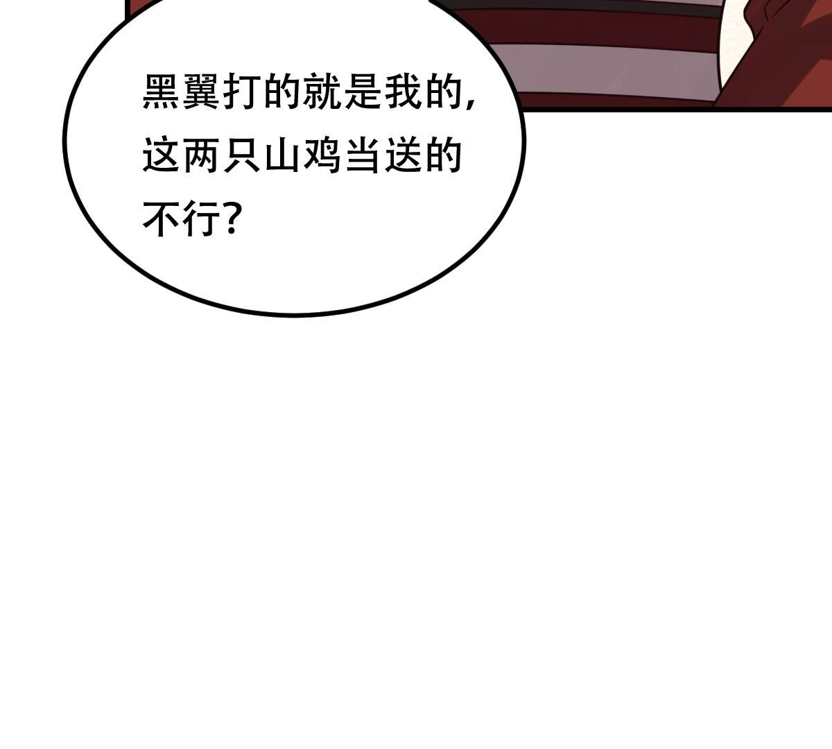 245 第243话 你的鸡，味道不一样17