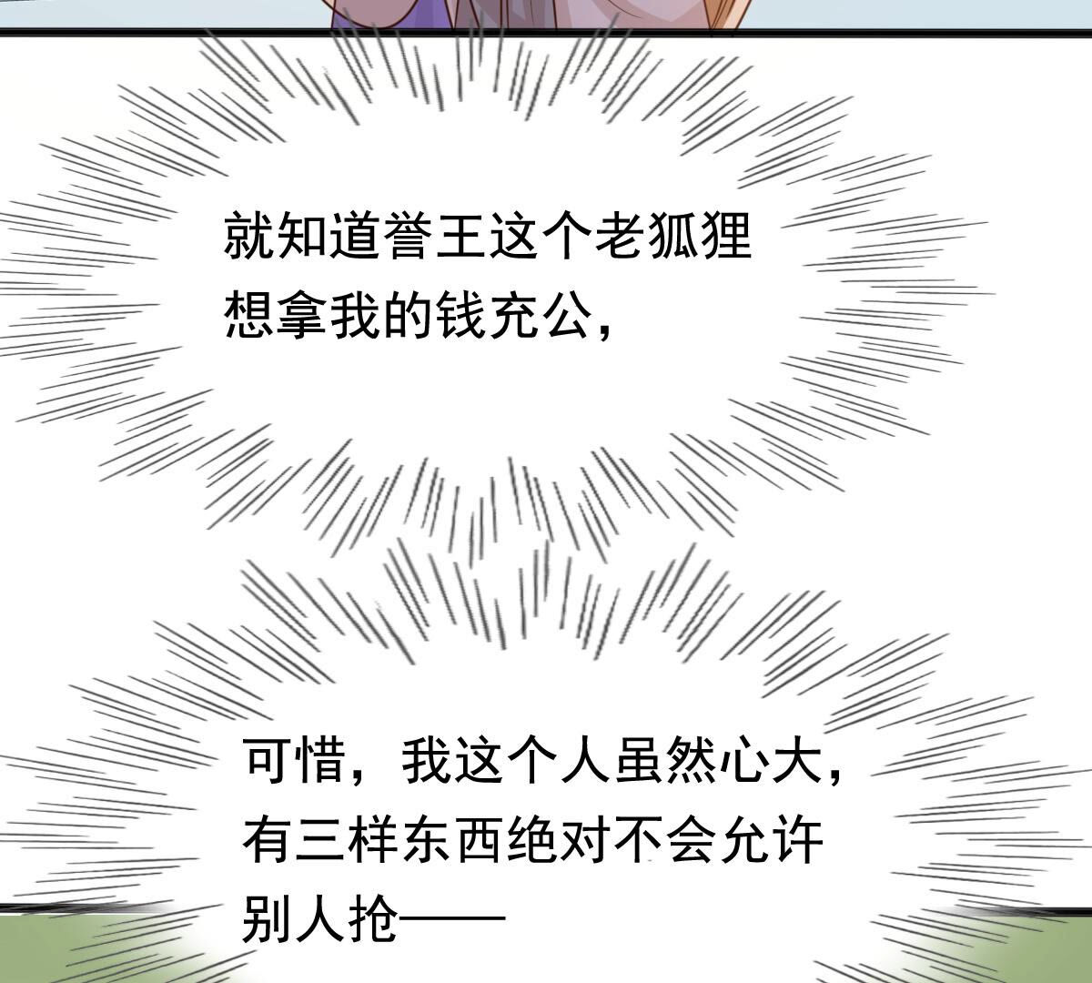 121 第120话 我的钱我做主18
