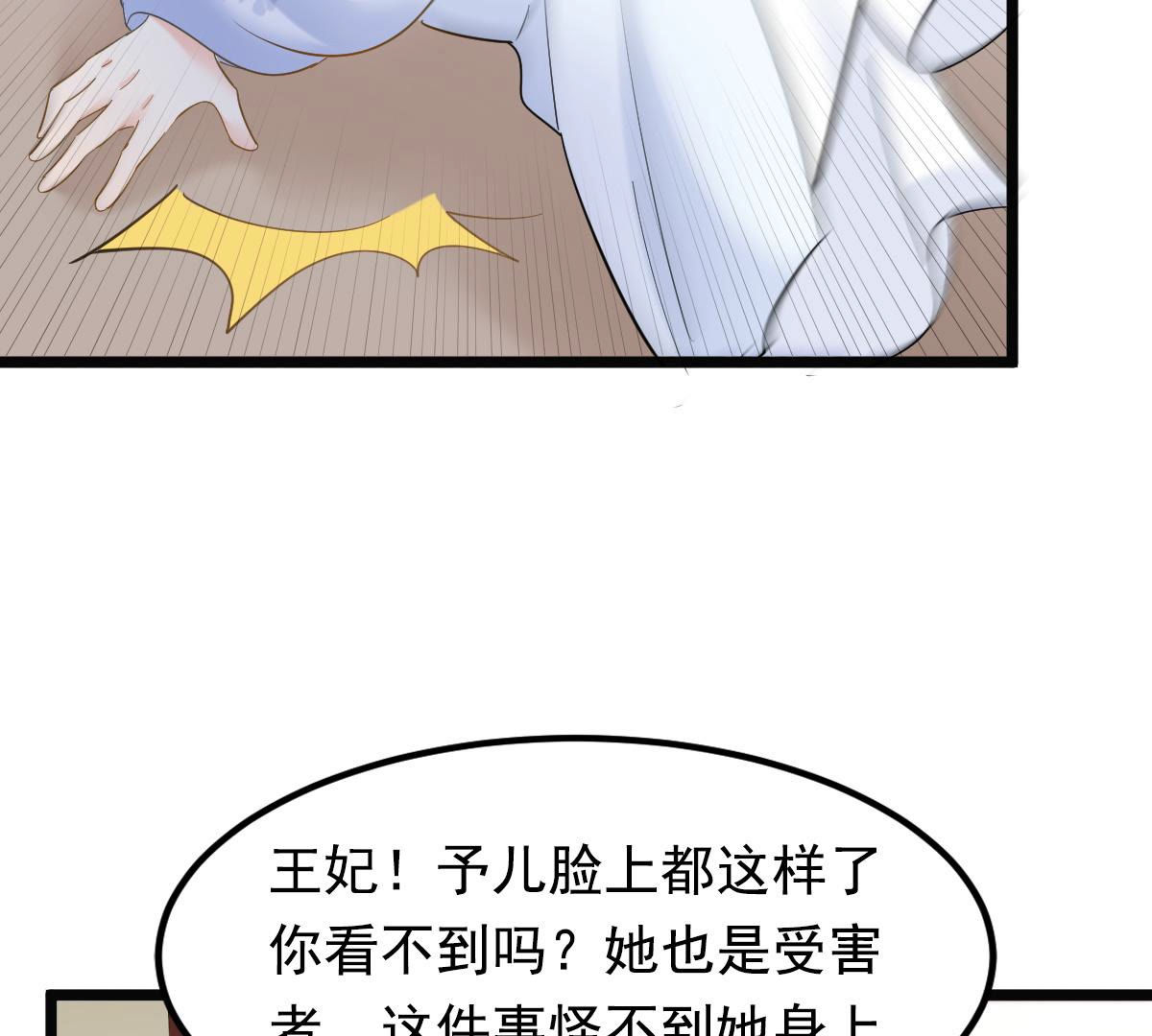 73 第72话 盛心雅惨了！27