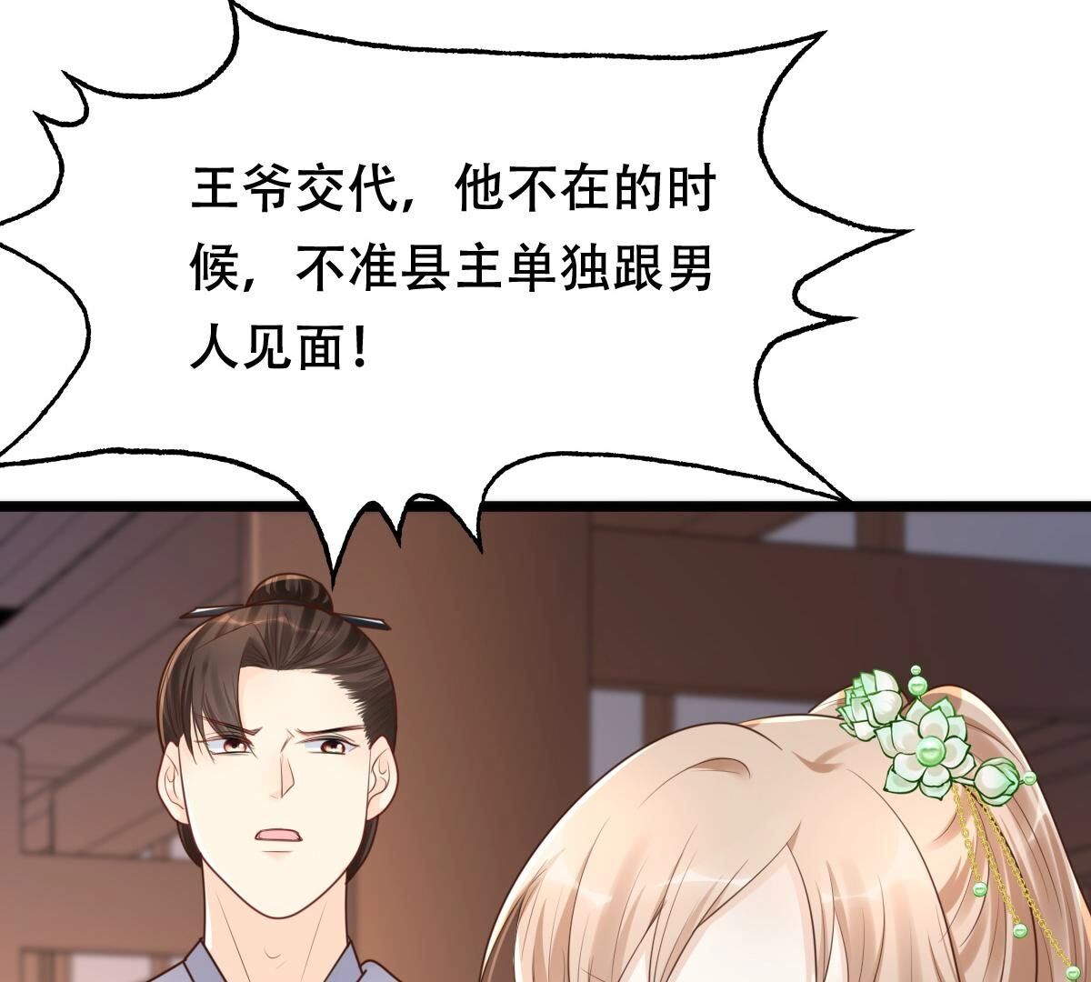 148 第147话 不许单独跟男人见面66
