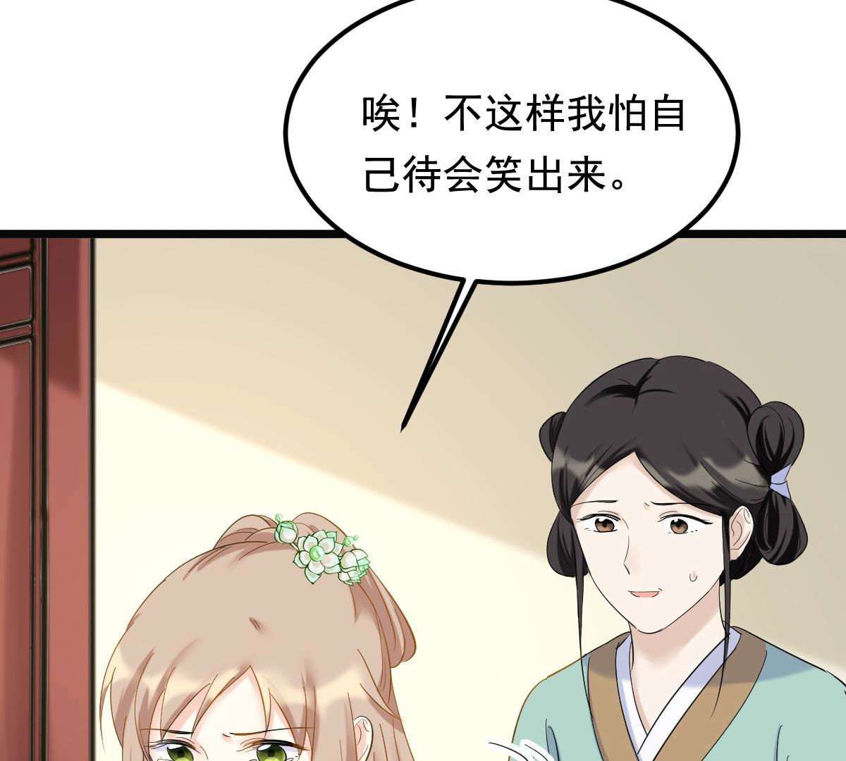 73 第72话 盛心雅惨了！14