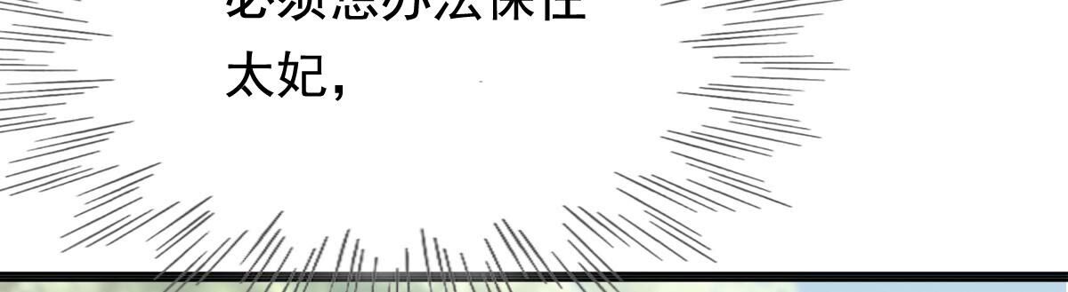 124 第123话 太妃，不对劲27
