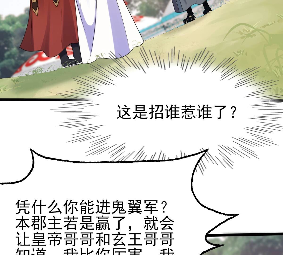 238 第236话   招谁惹谁了35