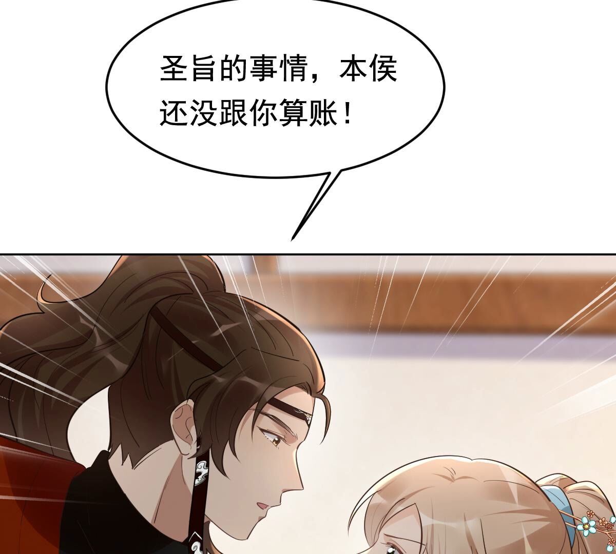 127 第126话 以身相许？做梦！54