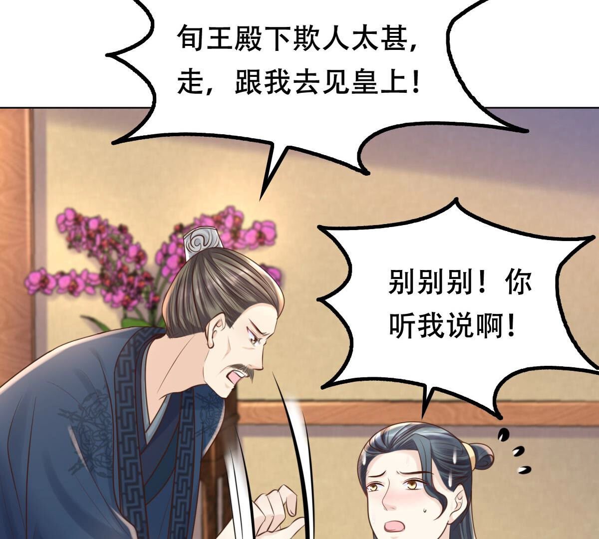102 第101话 旬王上钩了53