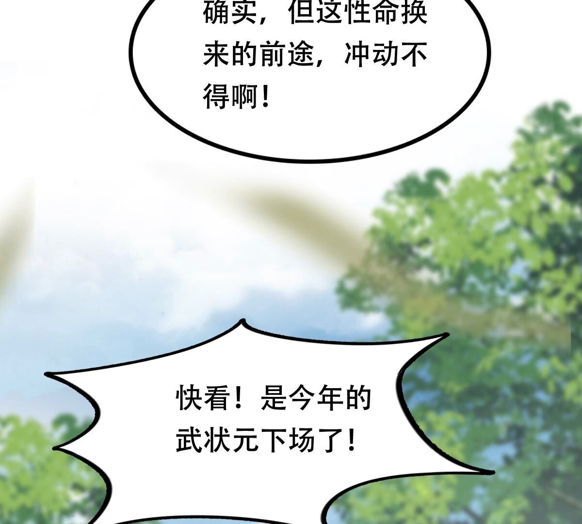 164 第163话 变相炫耀29