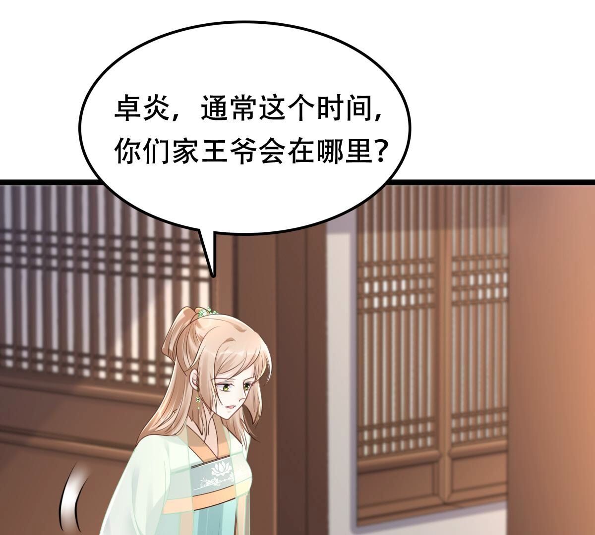 148 第147话 不许单独跟男人见面61