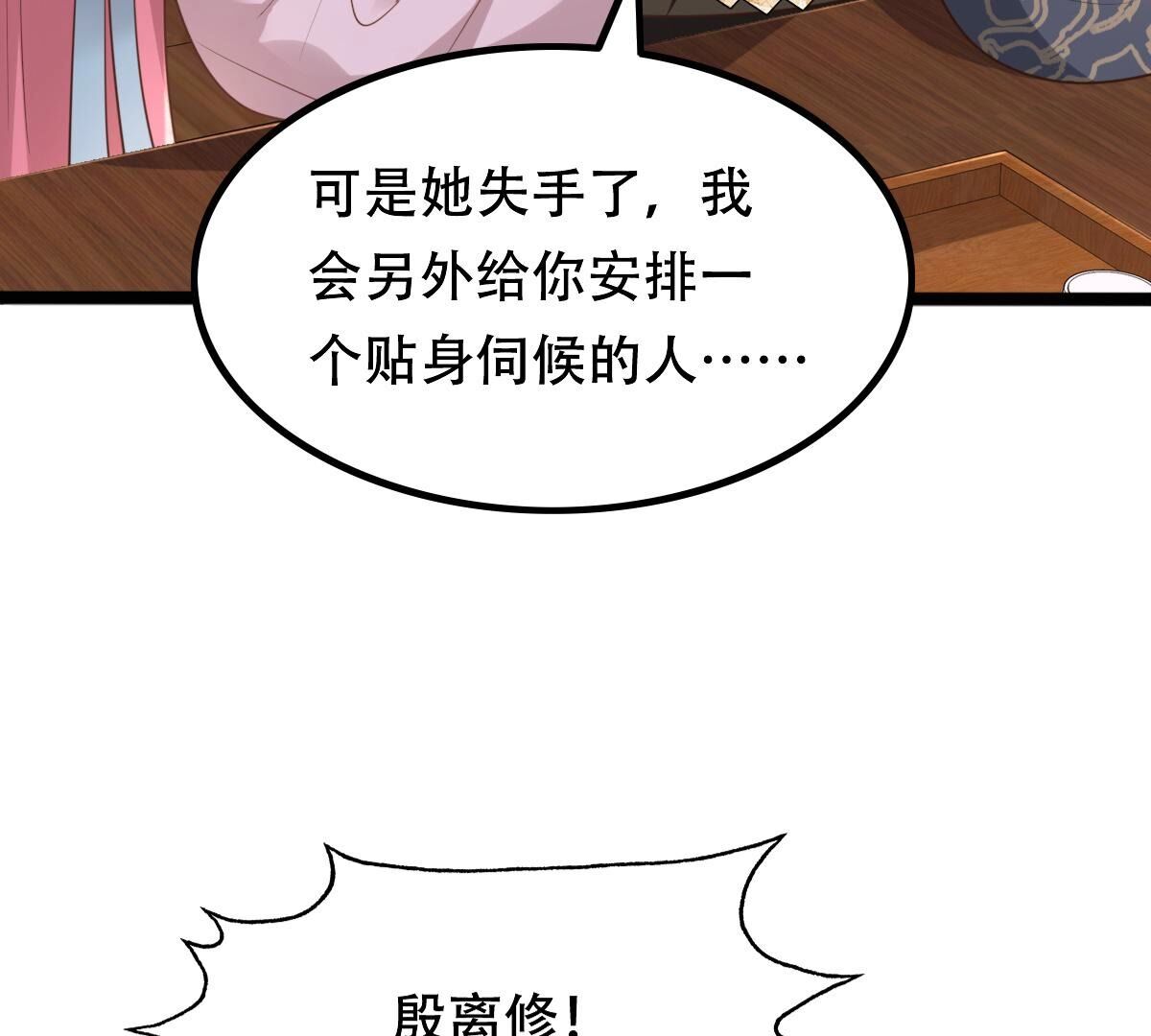143 第142话 我的人我做主14