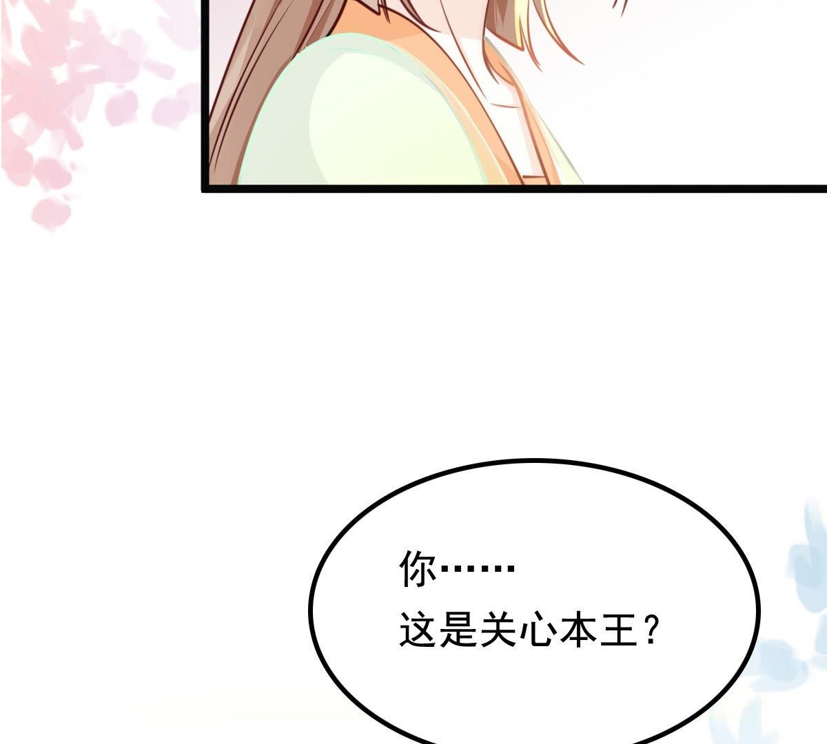 37 第36话 你，这是关心本王？25