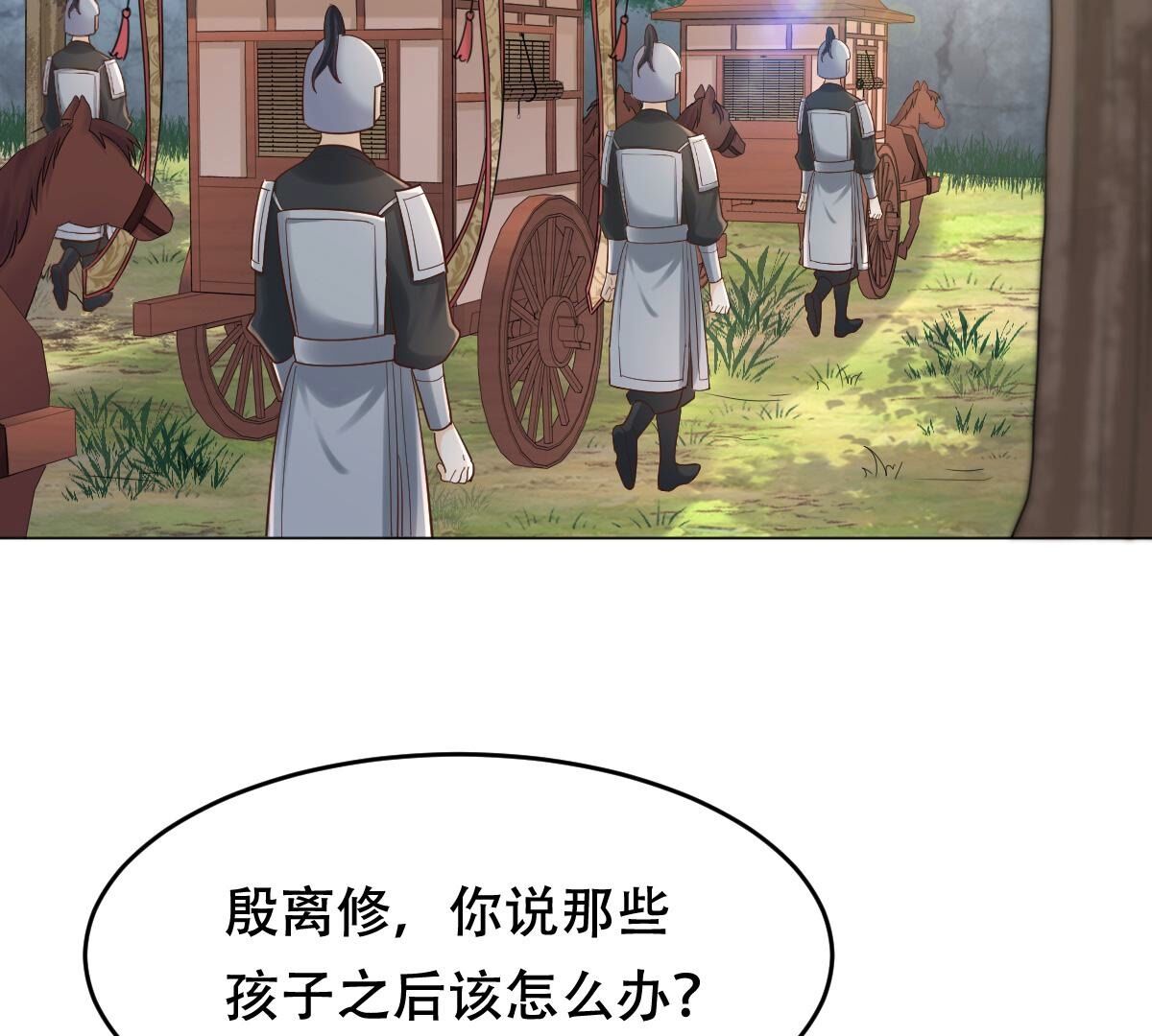 137 第136话 殷离修，我困了2