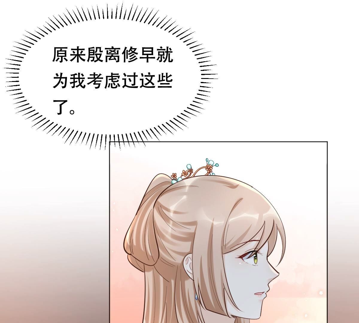 137 第136话 殷离修，我困了22