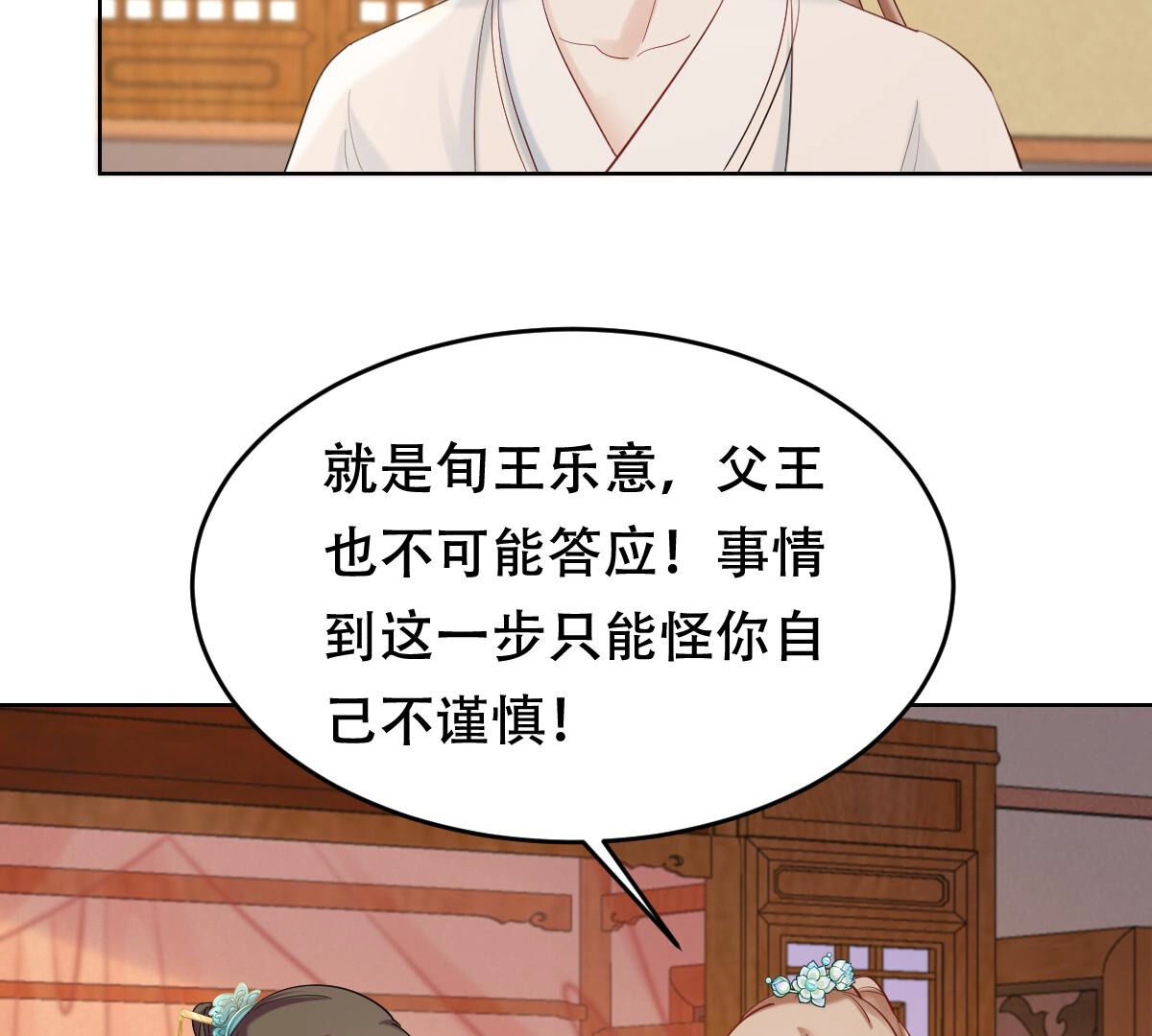 103 第102话 誉王后悔了7
