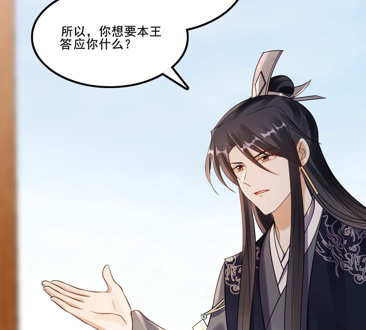 211 第209话  讨要禁卫军46
