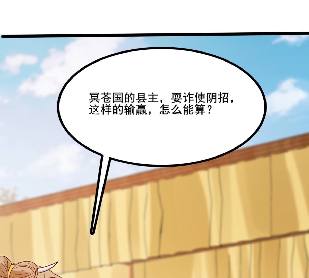 211 第209话  讨要禁卫军32