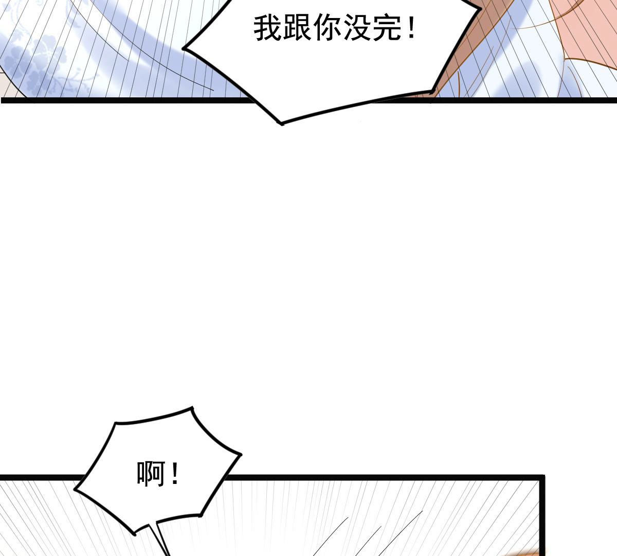 73 第72话 盛心雅惨了！25