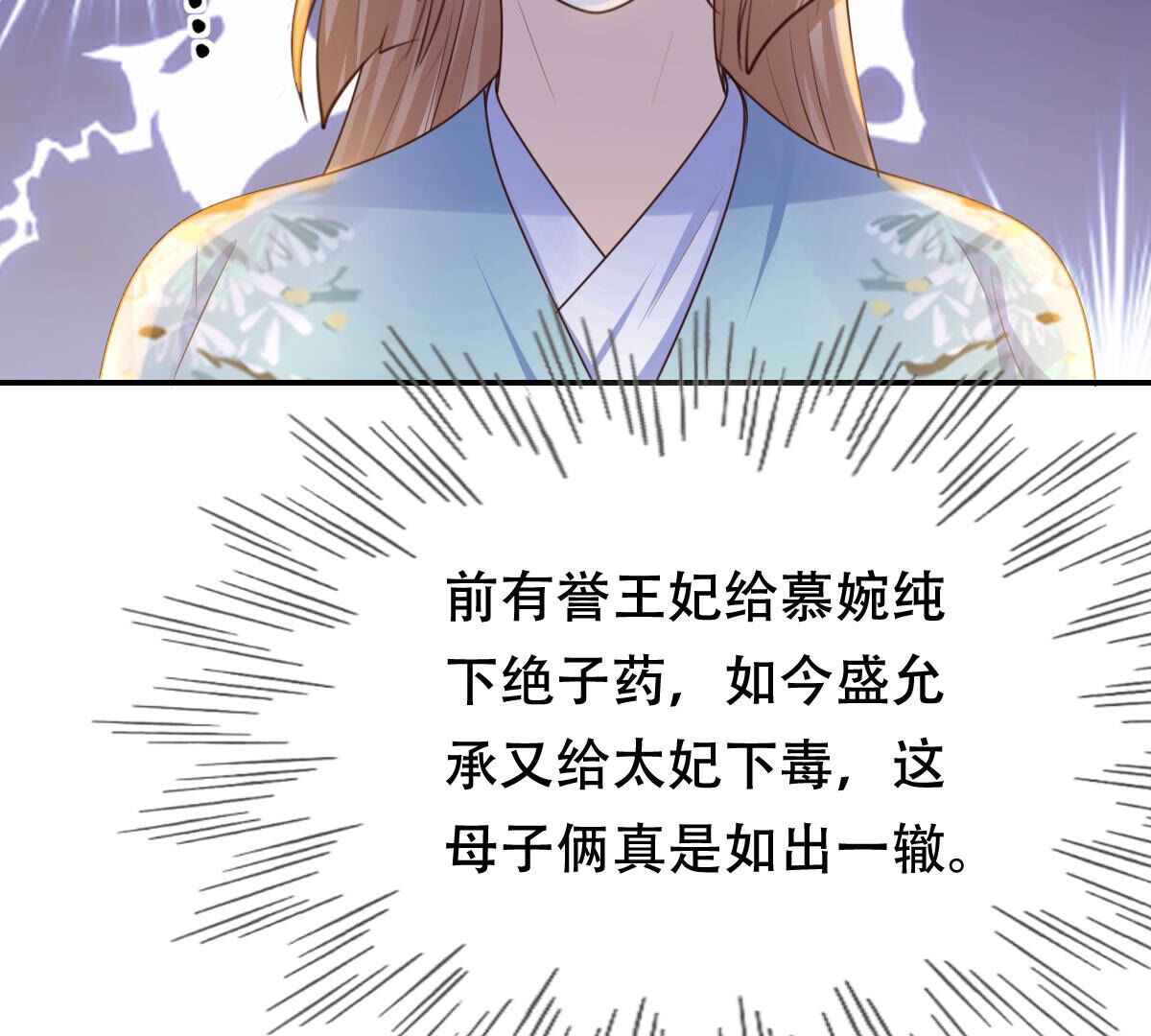 91 第90话 给太妃下毒12