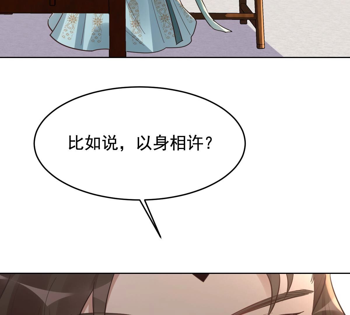 127 第126话 以身相许？做梦！61