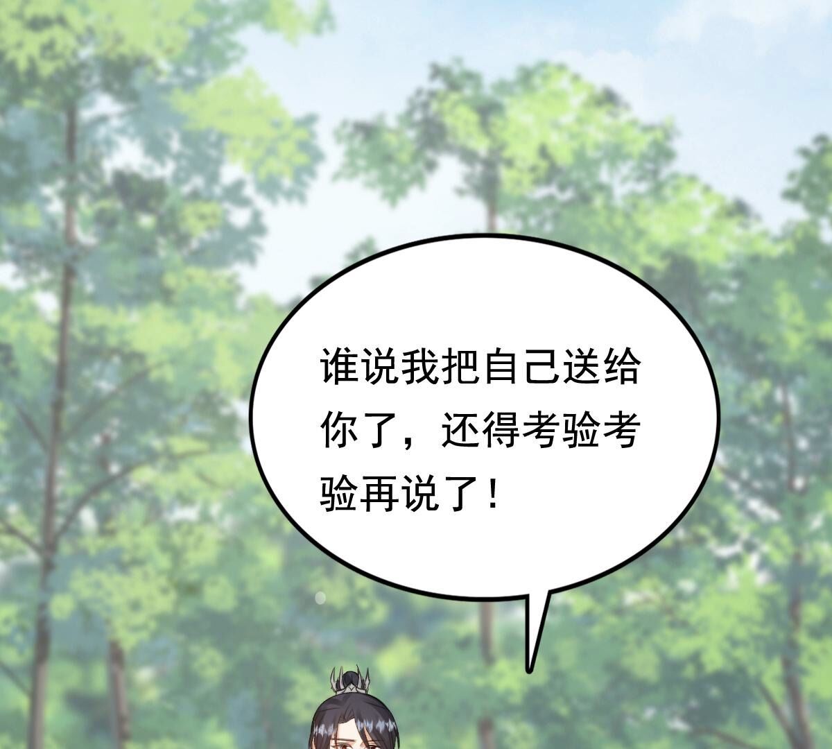 240 第238话  索要定情信物72