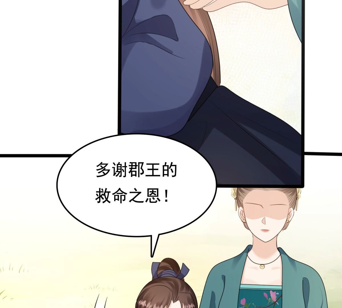 240 第238话  索要定情信物24