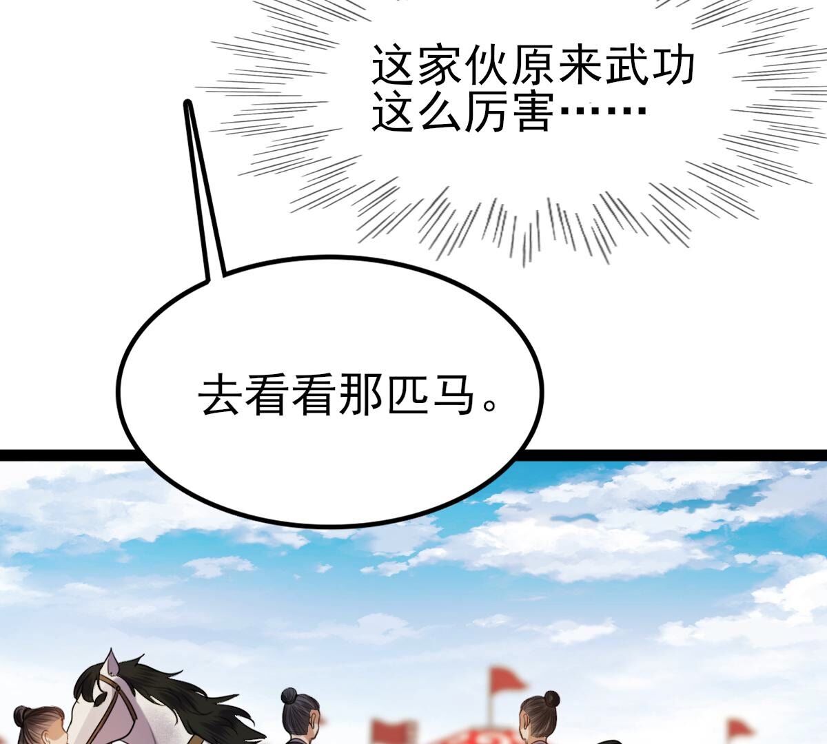 239 第237话  马有问题27
