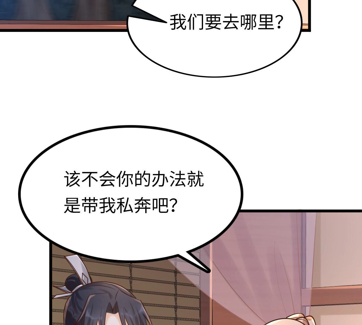 110 第109话 私奔15