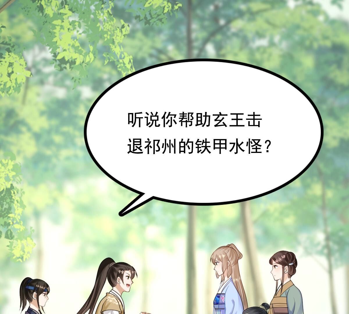 233 第231话  怀疑15