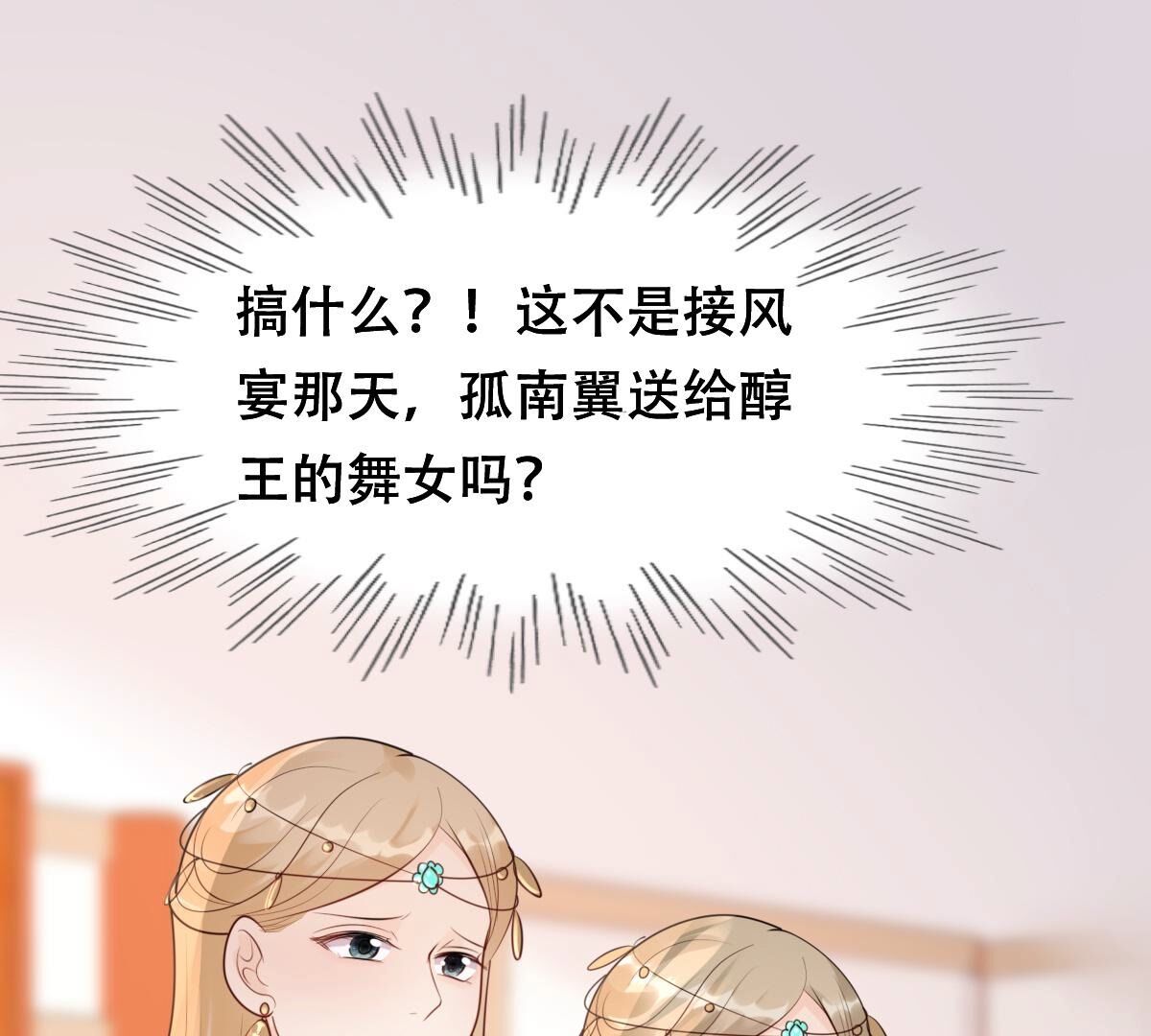 171 第170话 送上门的美人17